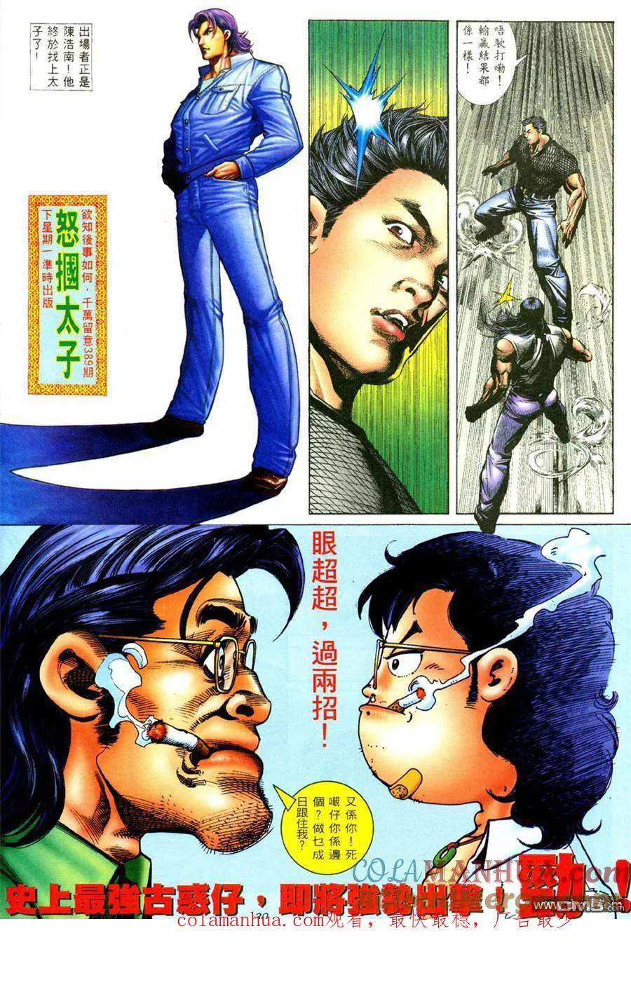 古惑仔 第388回 第23页