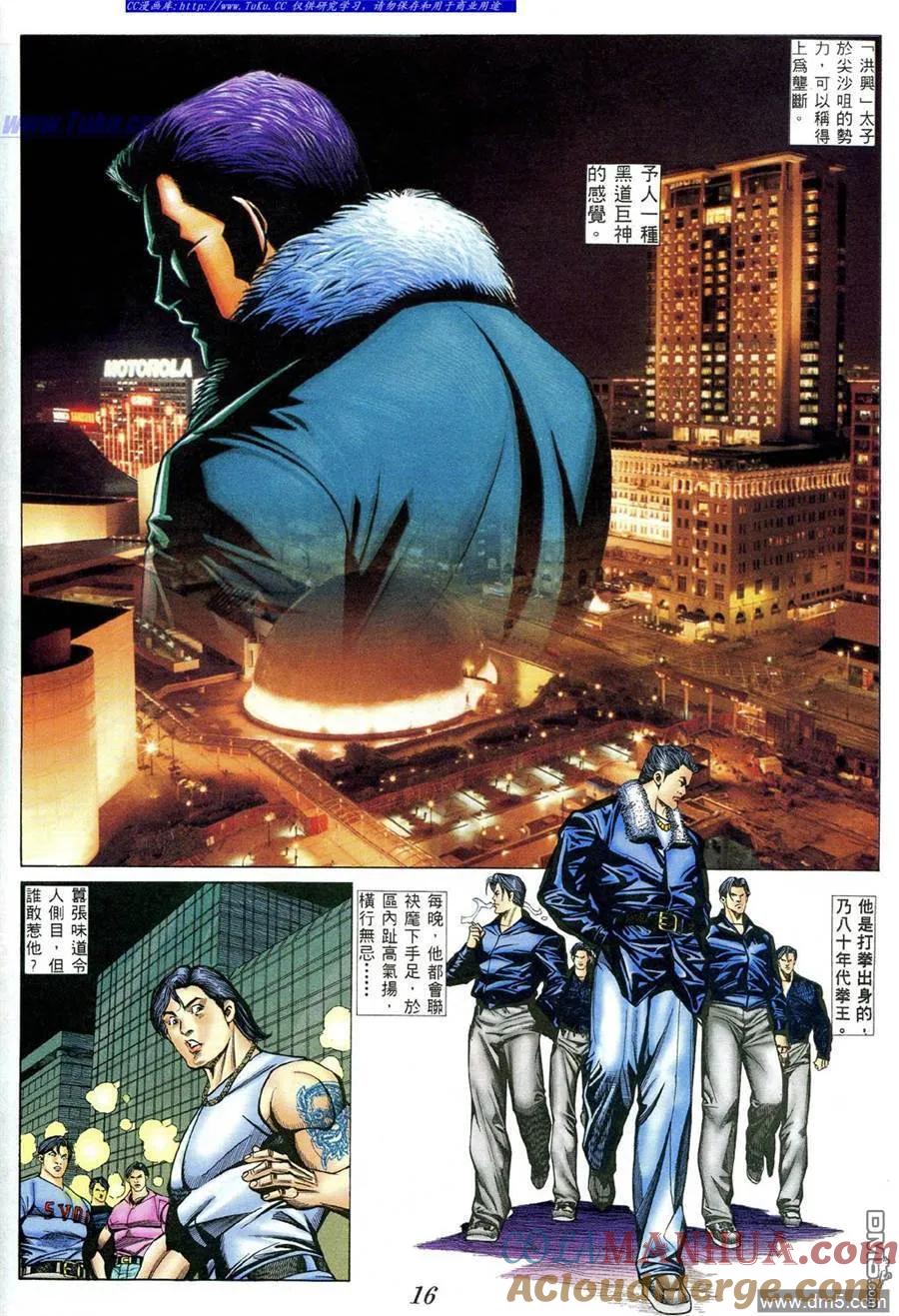 古惑仔 第388回 第11页