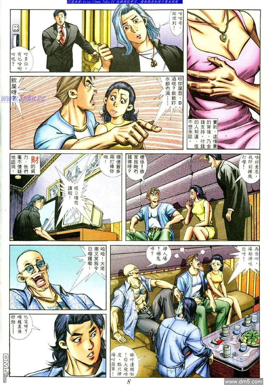 古惑仔 第388回 第4页