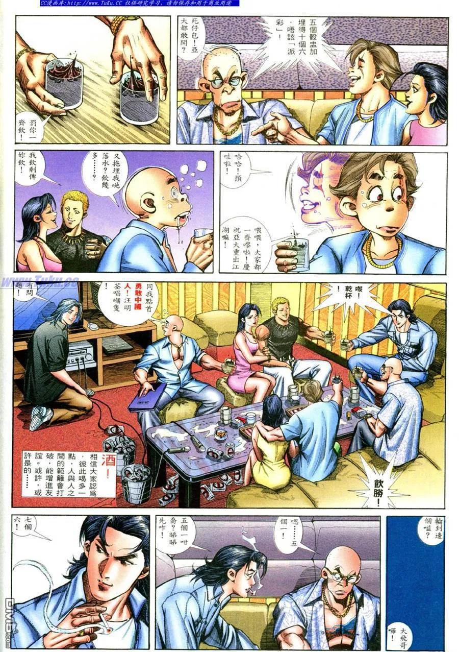 古惑仔 第388回 第2页