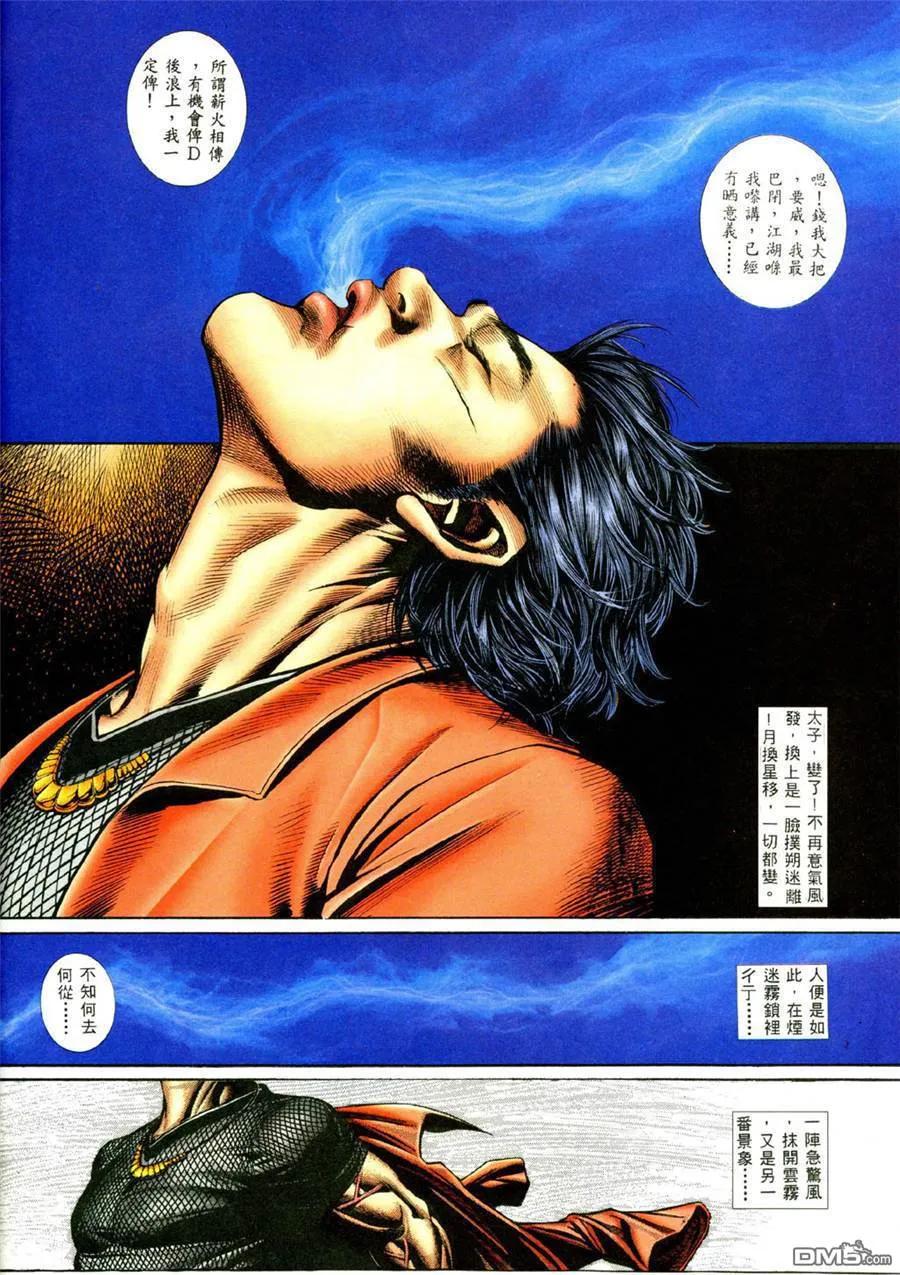 古惑仔 第388回 第18页