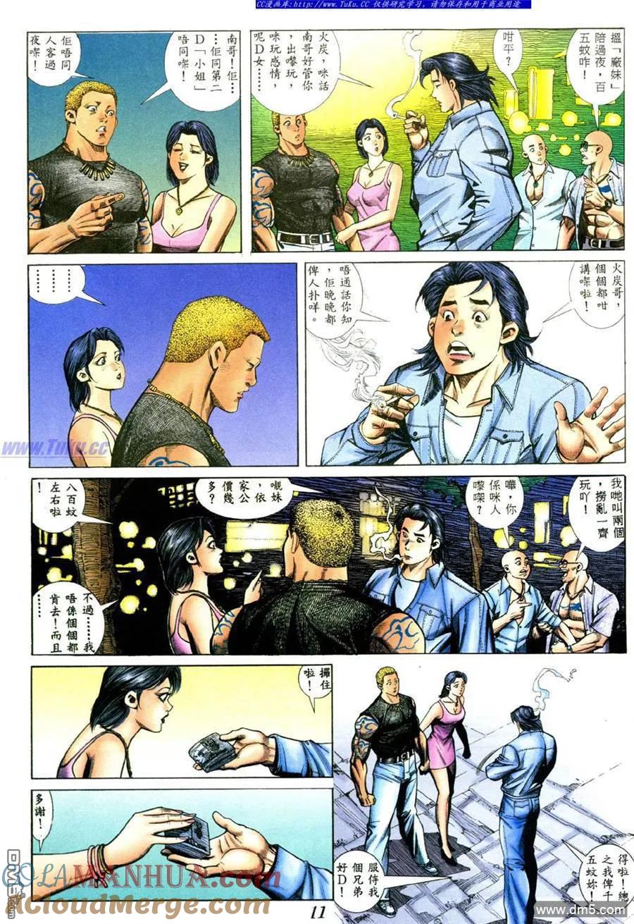 古惑仔 第388回 第7页