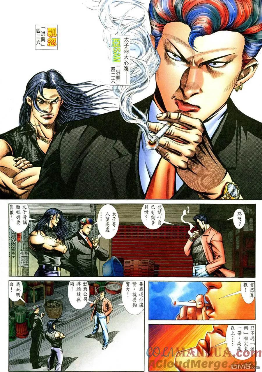 古惑仔 第388回 第17页