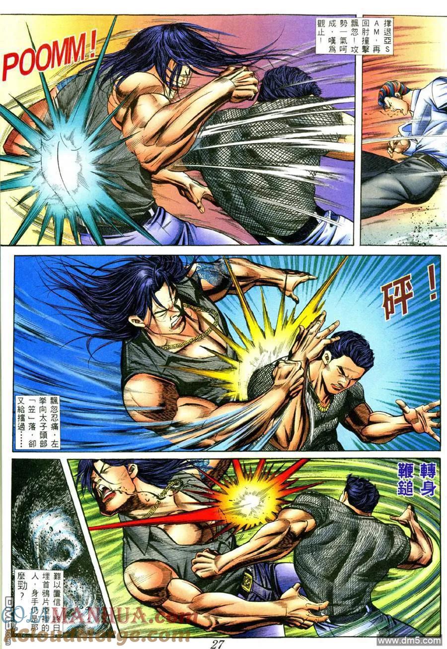 古惑仔 第388回 第21页
