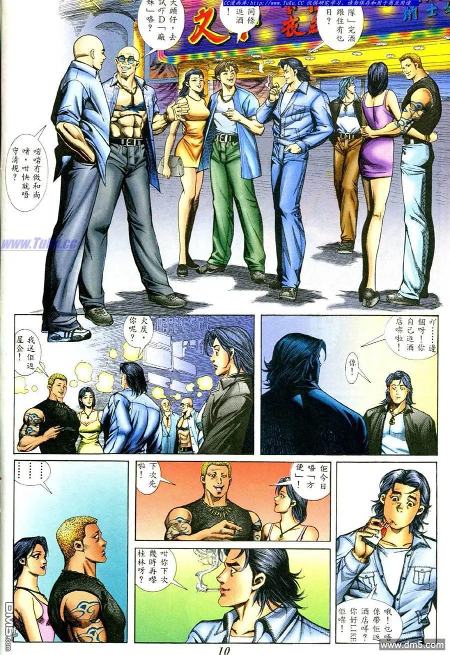 古惑仔 第388回 第6页