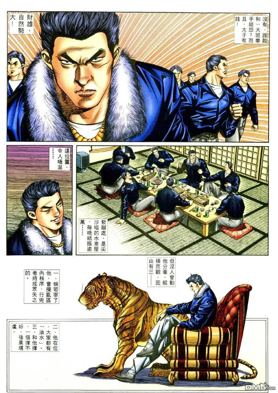 古惑仔 第388回 第12页