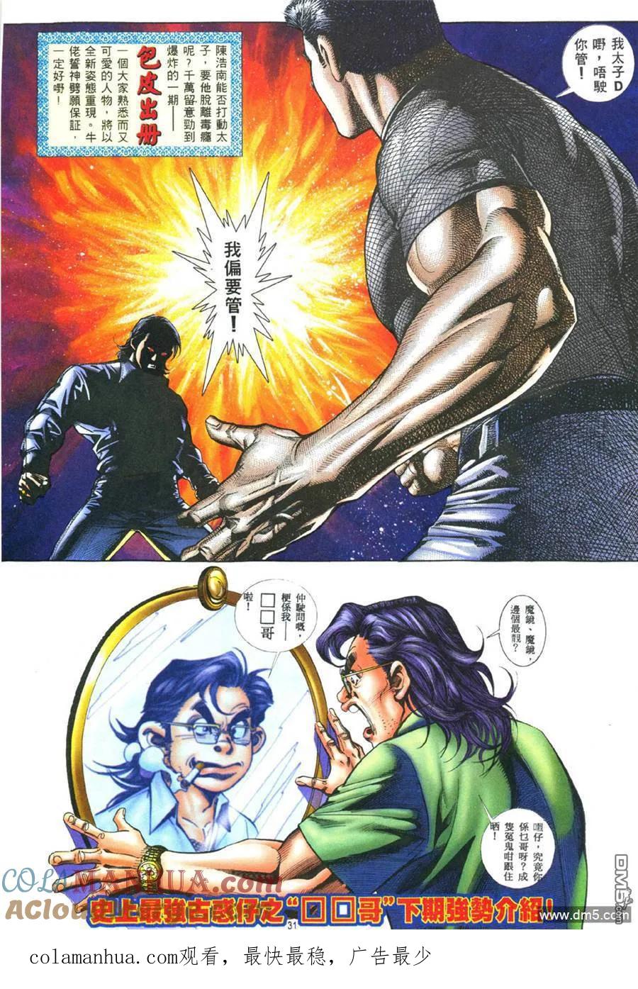 古惑仔 第389回 第23页