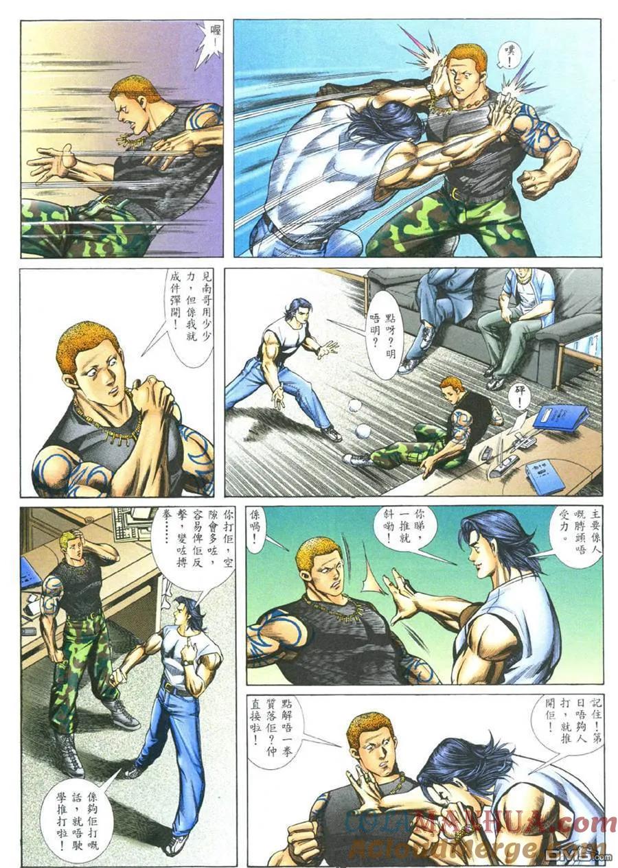 古惑仔 第389回 第15页