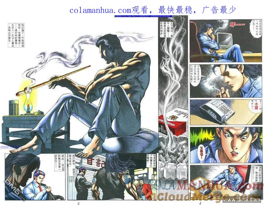 古惑仔 第389回 第1页