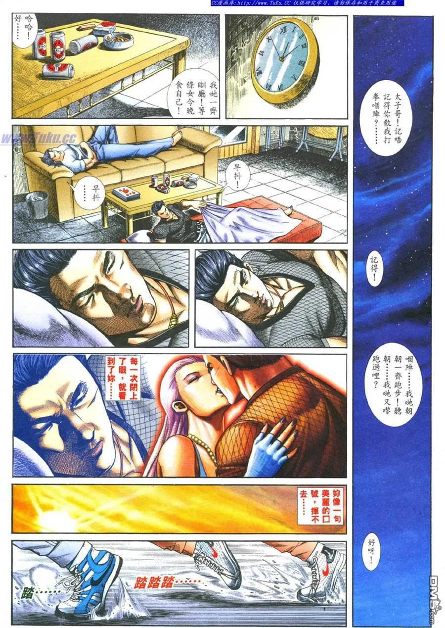 古惑仔 第389回 第10页