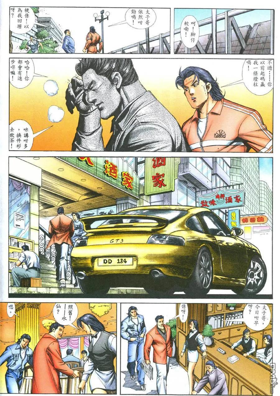古惑仔 第389回 第12页