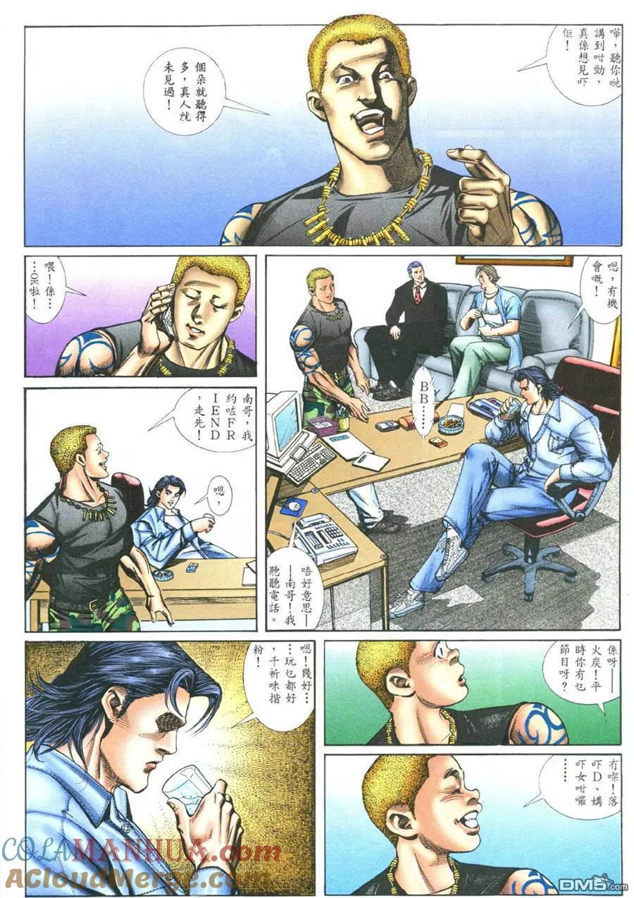 古惑仔 第389回 第17页