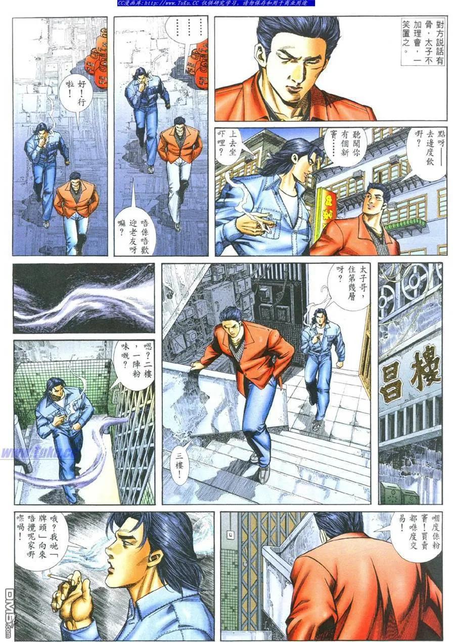 古惑仔 第389回 第4页