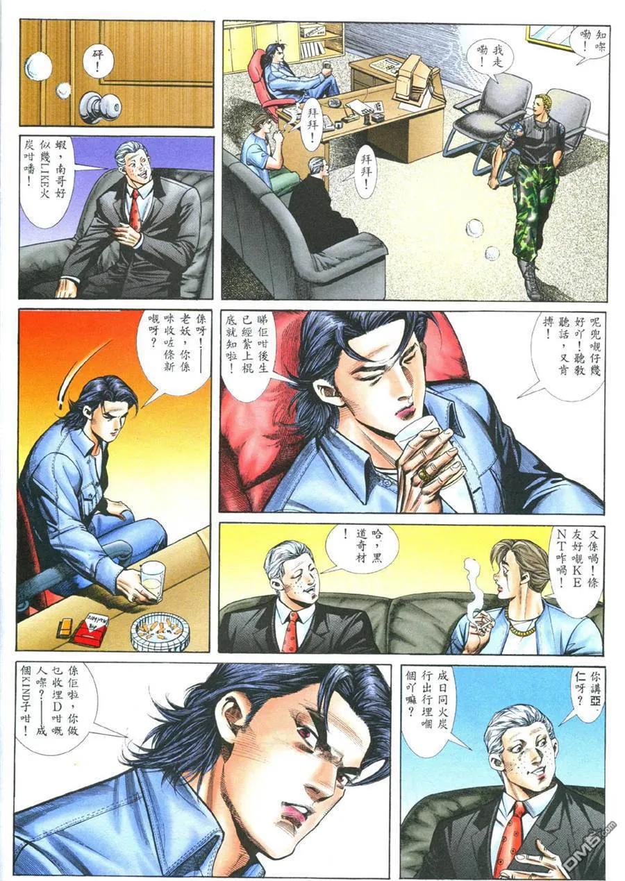 古惑仔 第389回 第18页
