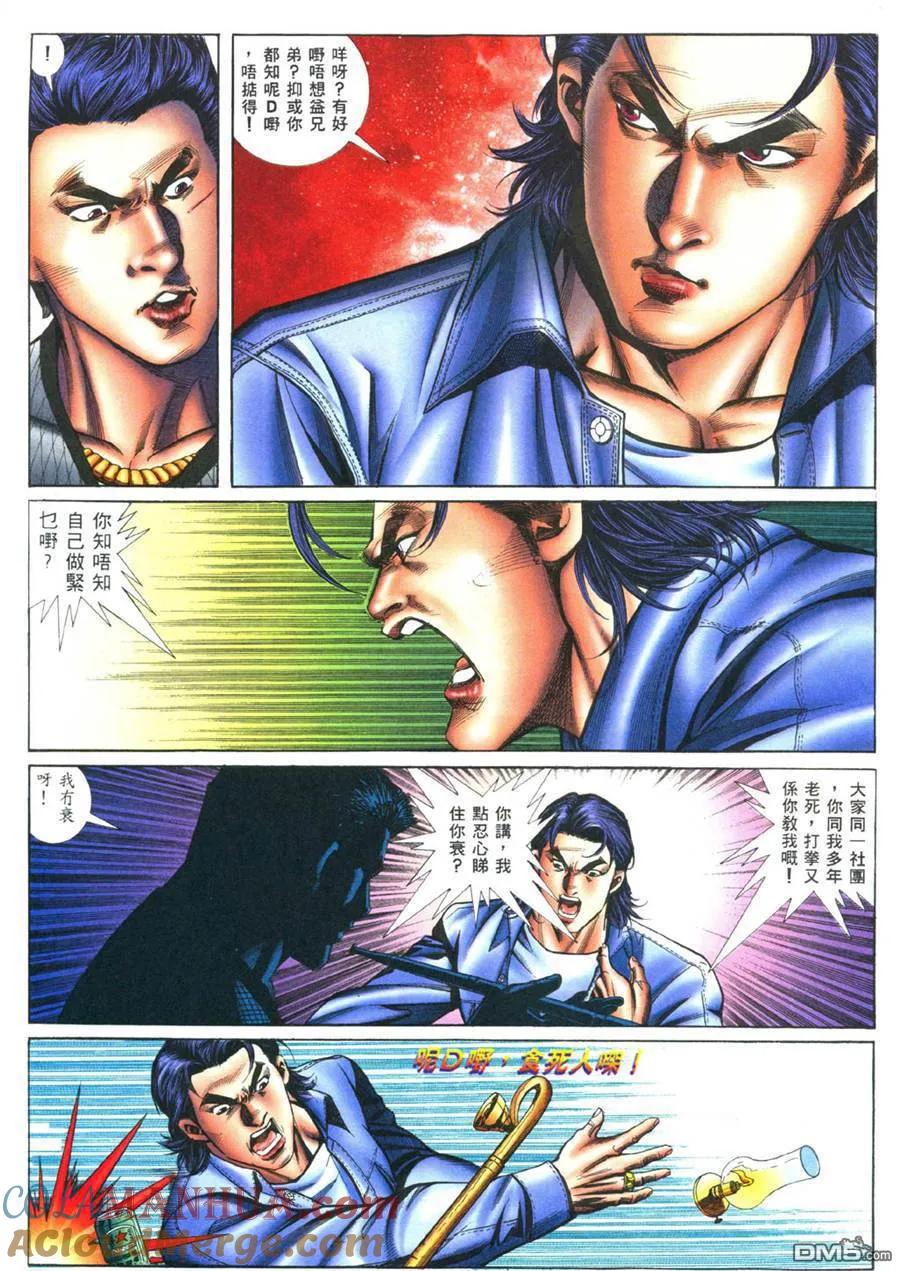 古惑仔 第389回 第21页