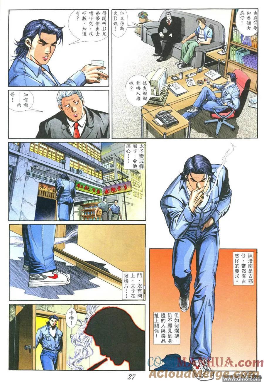 古惑仔 第389回 第19页