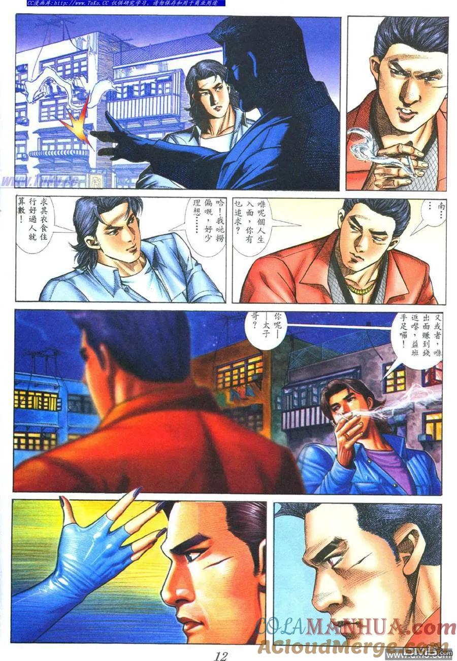 古惑仔 第389回 第7页