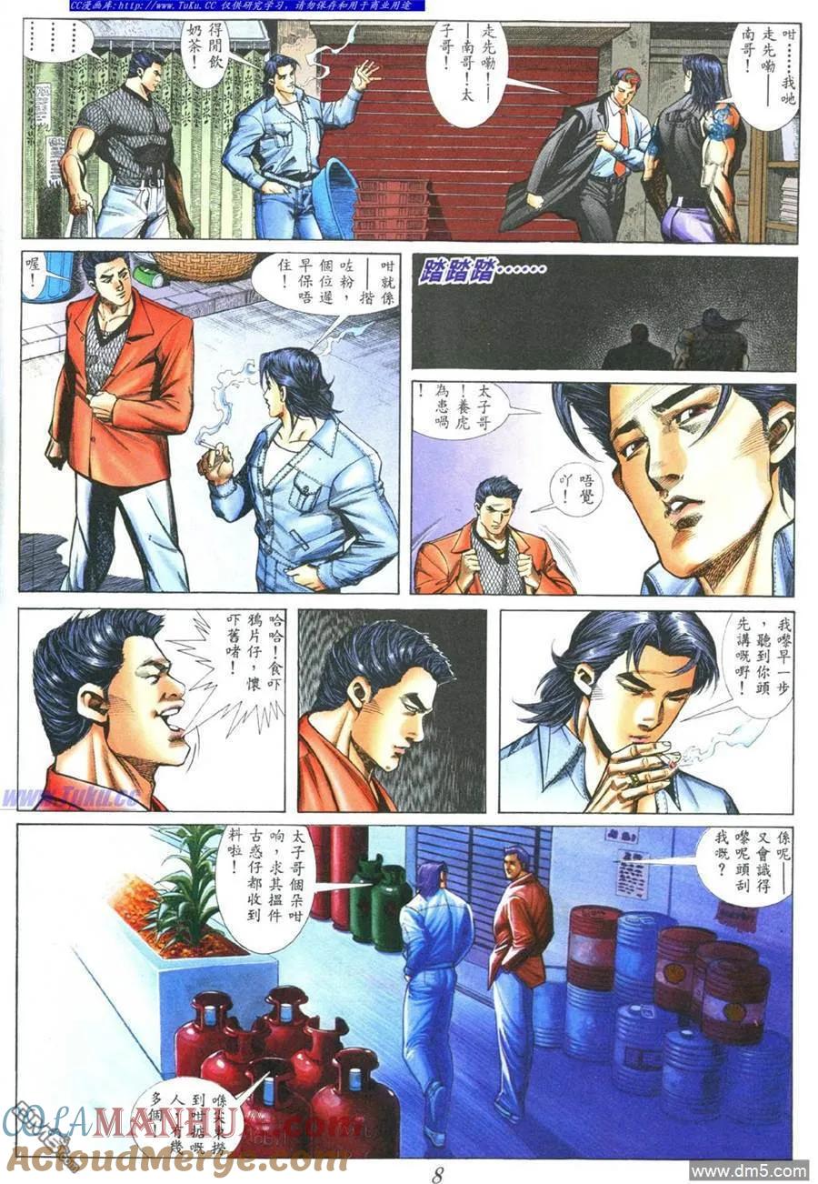 古惑仔 第389回 第3页