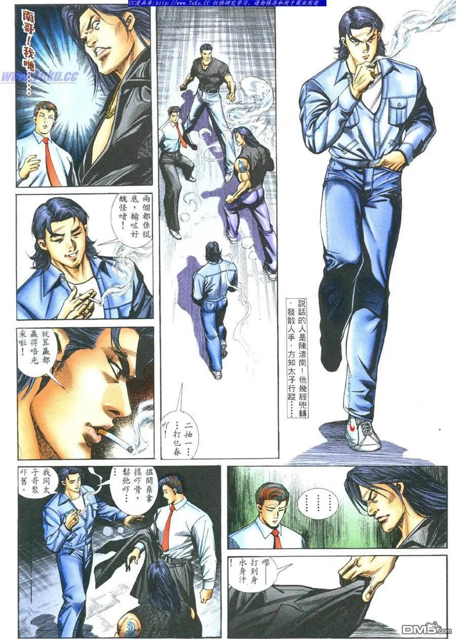 古惑仔 第389回 第2页