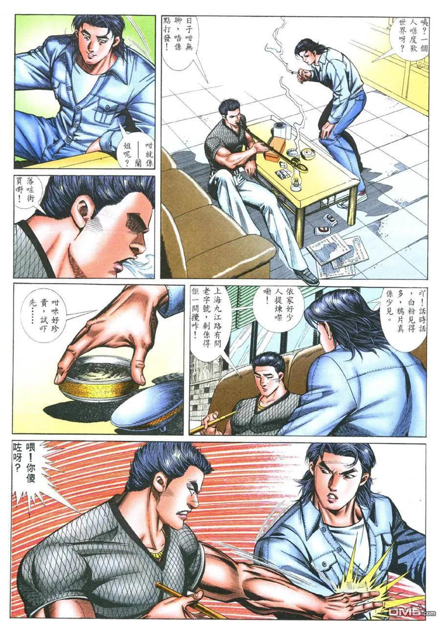 古惑仔 第389回 第20页