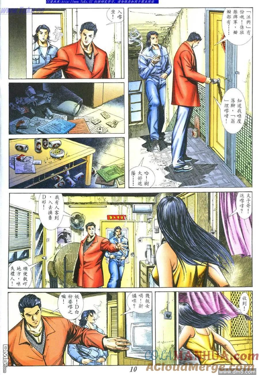古惑仔 第389回 第5页