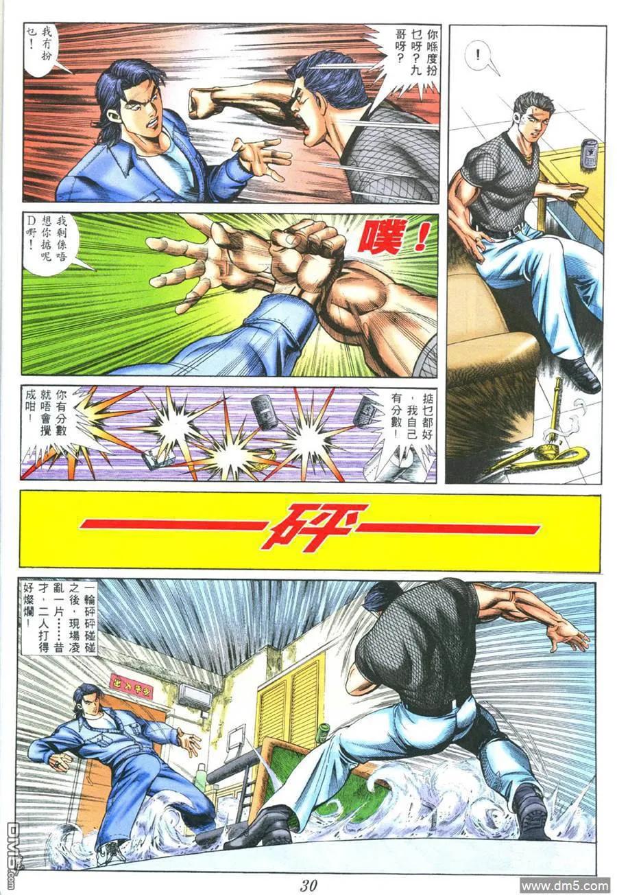 古惑仔 第389回 第22页