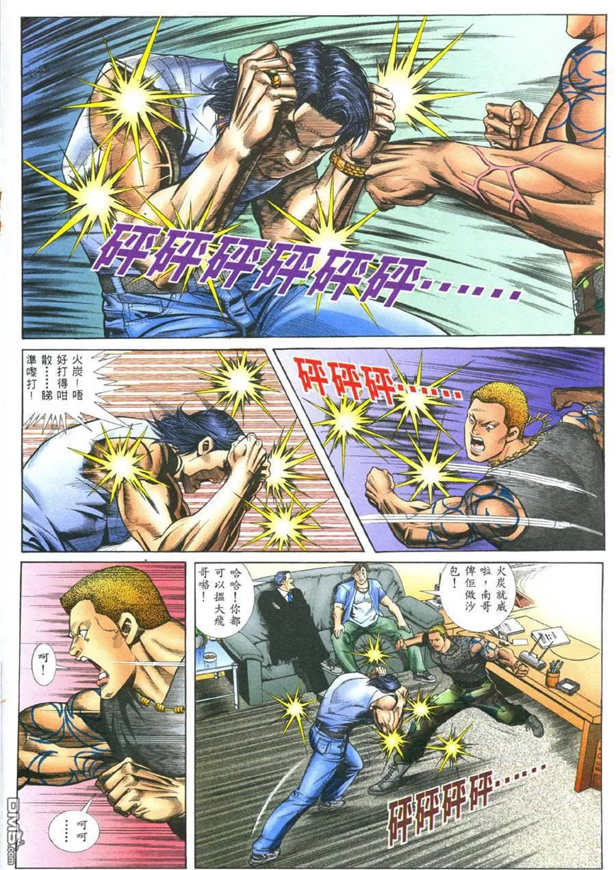 古惑仔 第389回 第14页