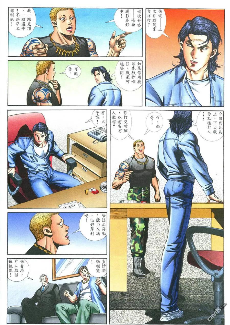 古惑仔 第389回 第16页