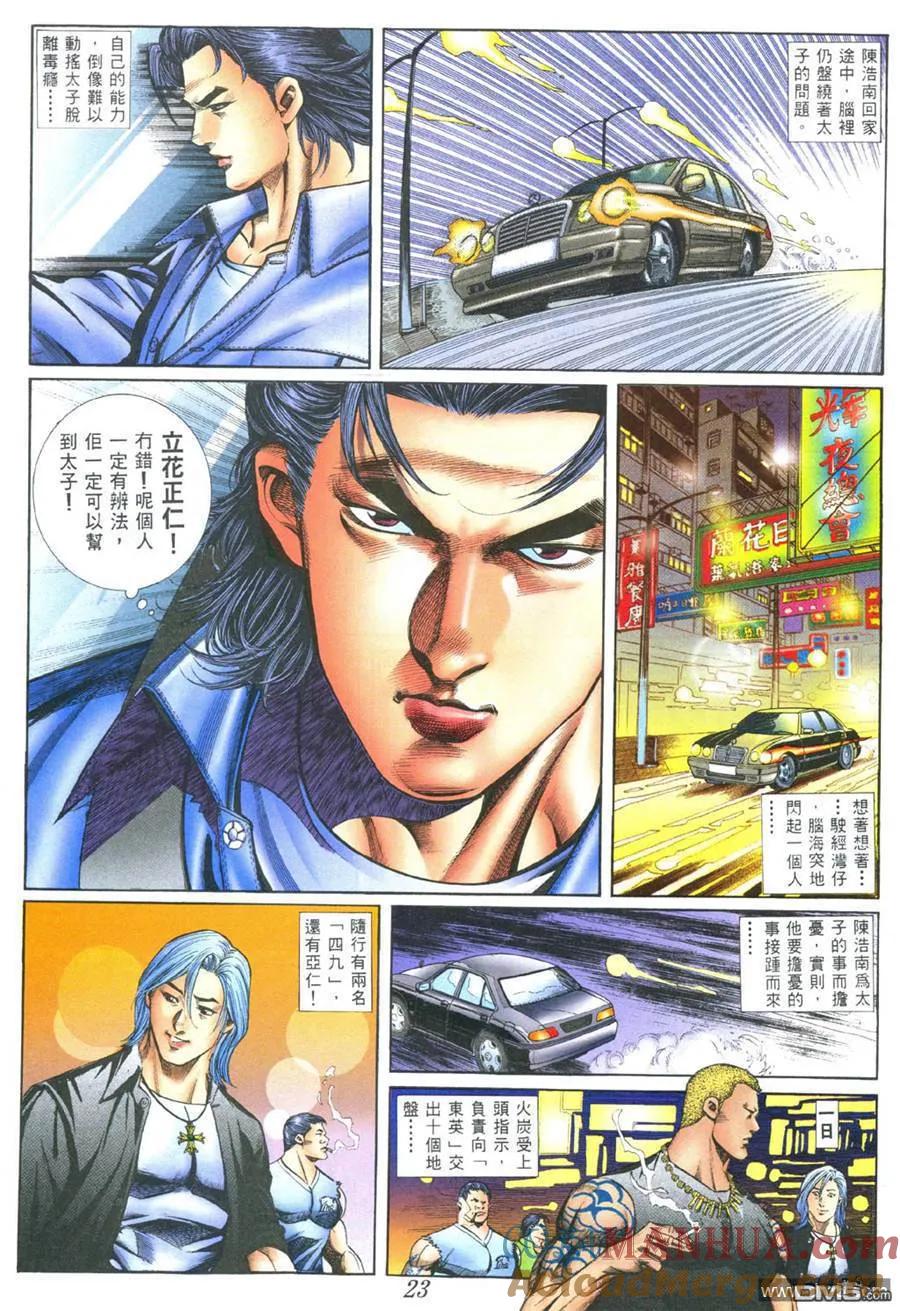 古惑仔 第390回 第17页