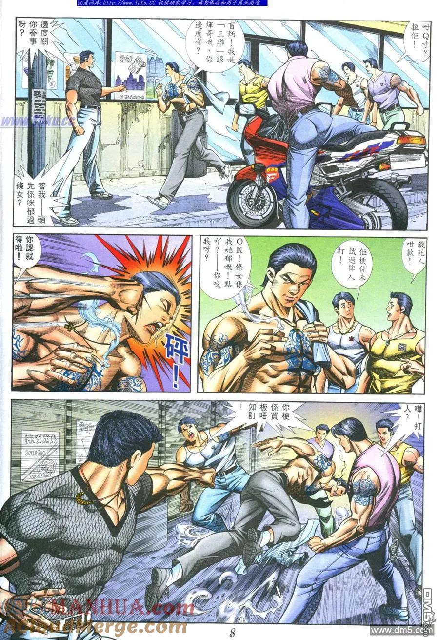 古惑仔 第390回 第5页
