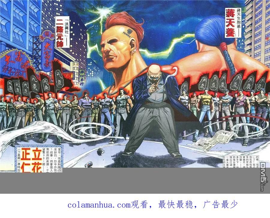 古惑仔 第390回 第24页