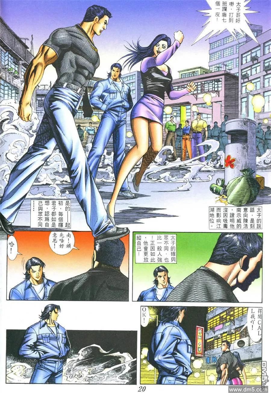 古惑仔 第390回 第16页