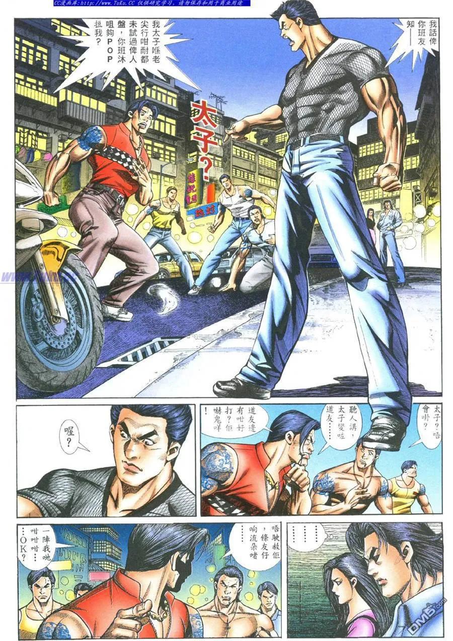 古惑仔 第390回 第8页