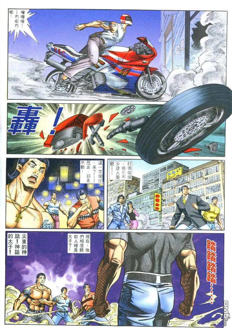 古惑仔 第390回 第14页