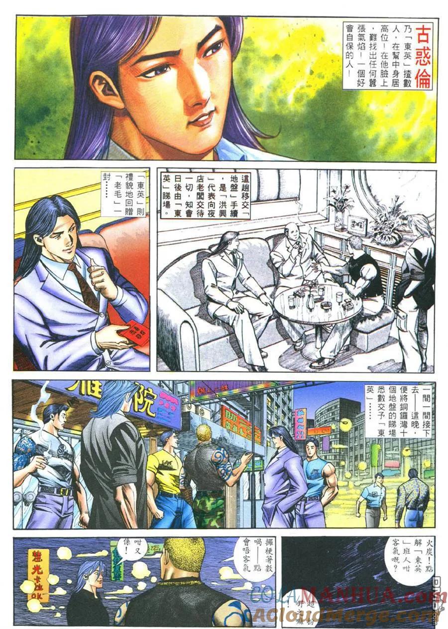 古惑仔 第390回 第19页