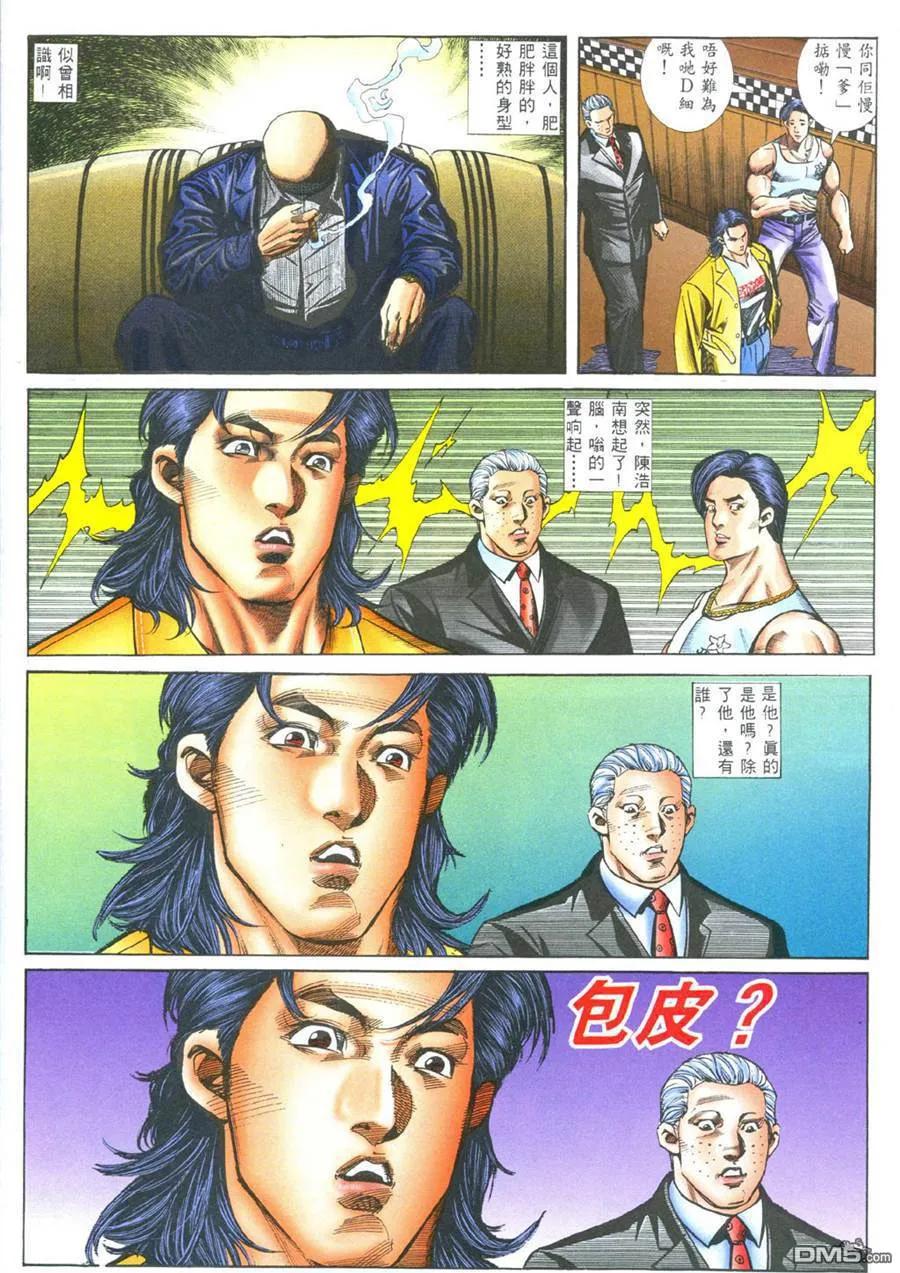 古惑仔 第390回 第22页