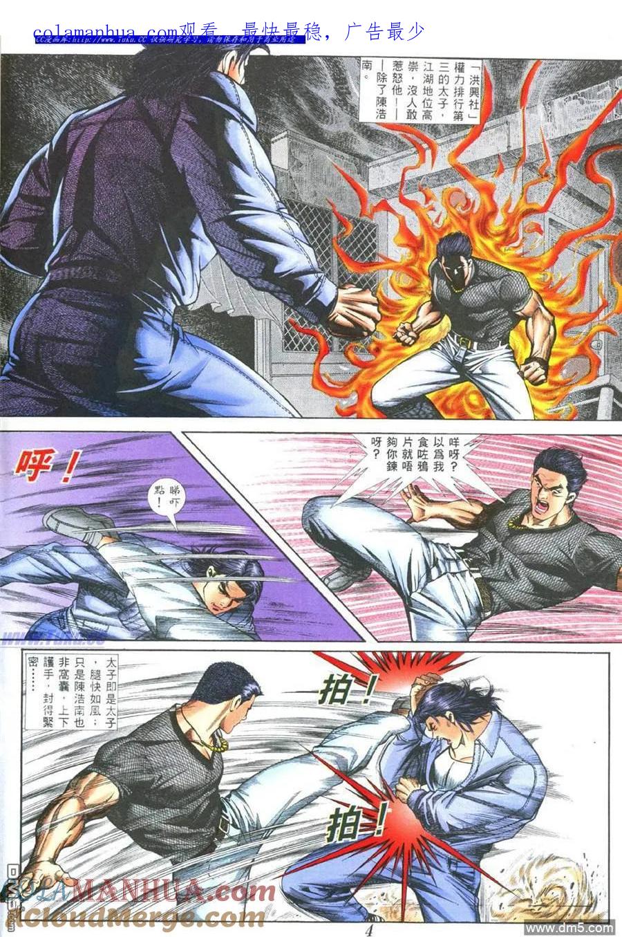 古惑仔 第390回 第1页