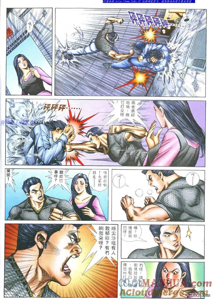 古惑仔 第390回 第3页