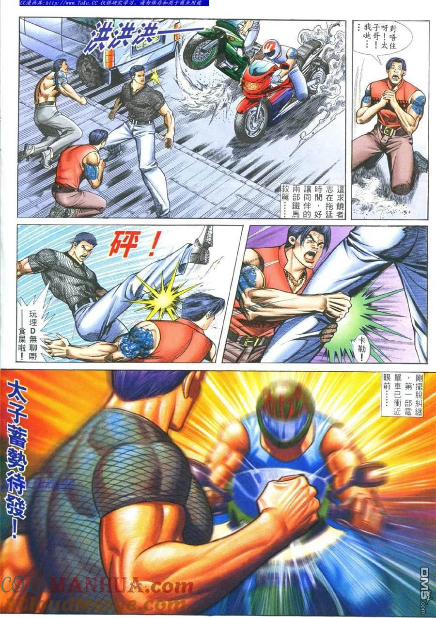 古惑仔 第390回 第11页