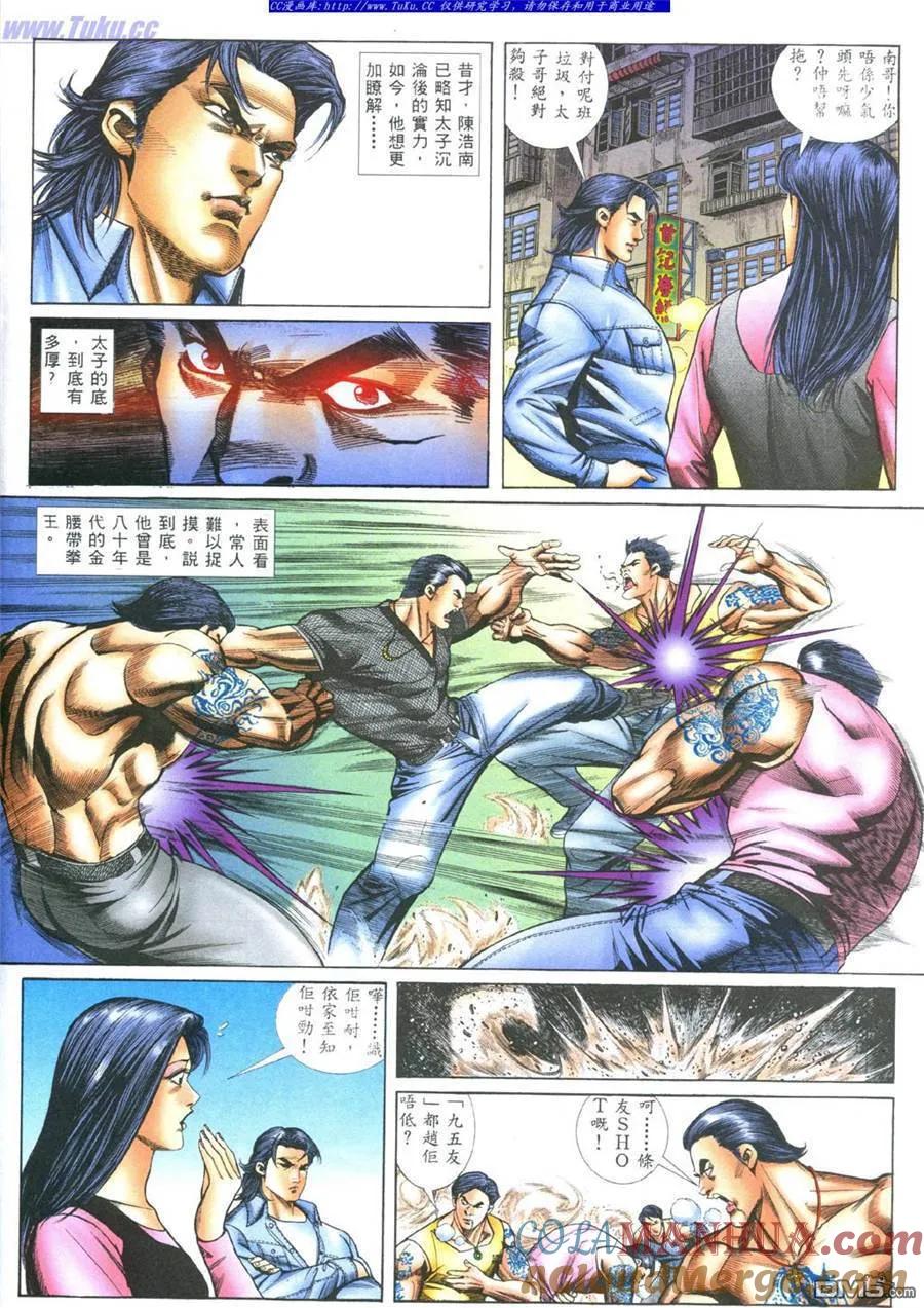 古惑仔 第390回 第7页