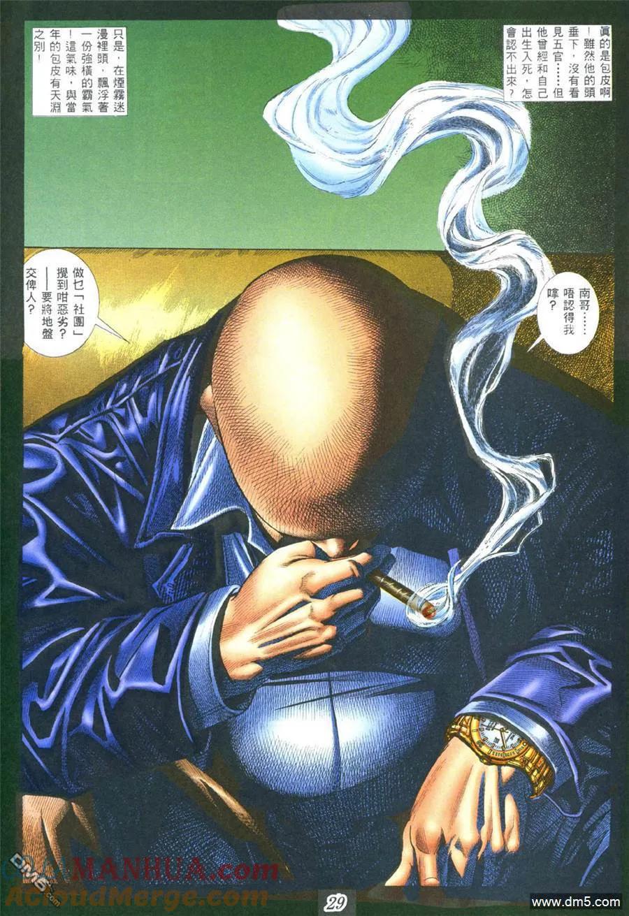 古惑仔 第390回 第23页