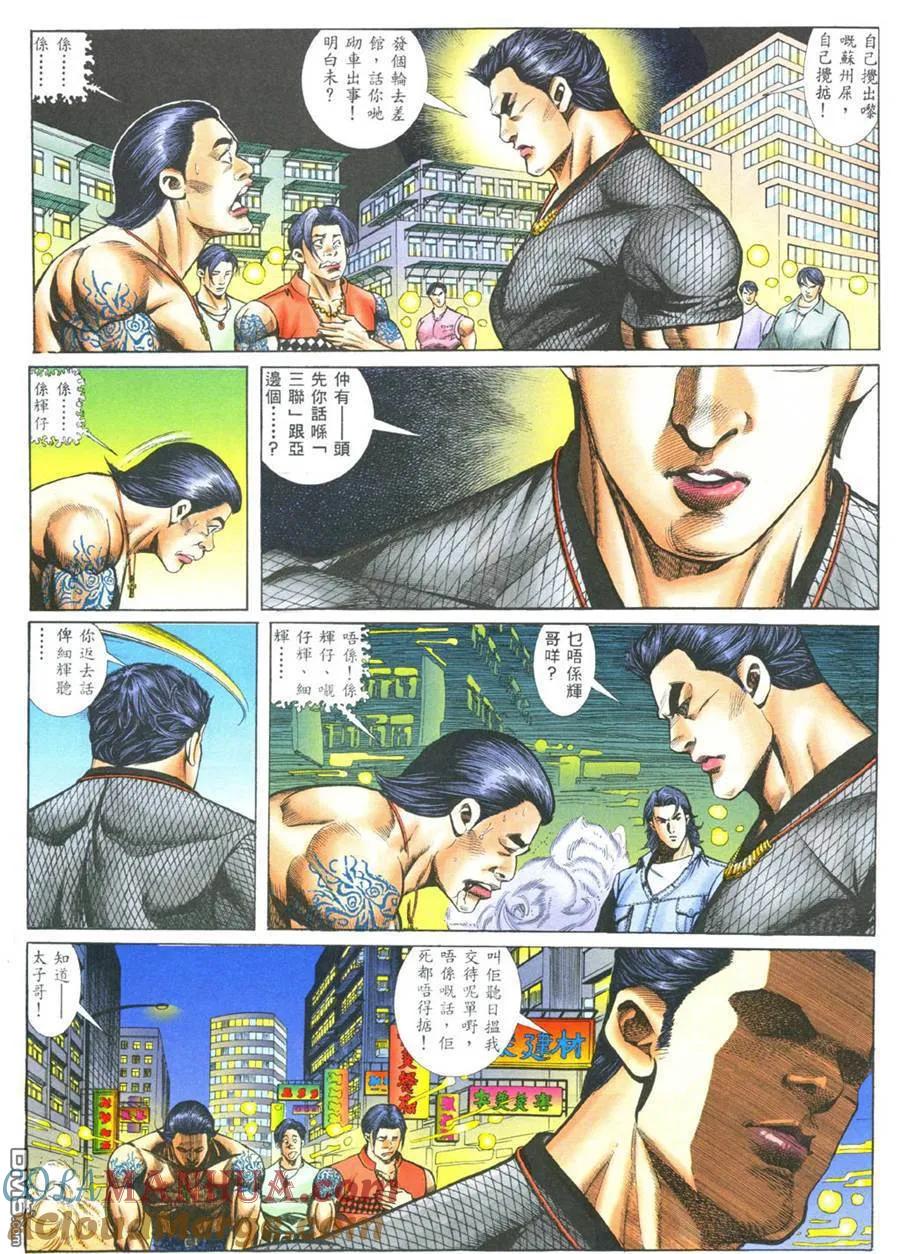 古惑仔 第390回 第15页