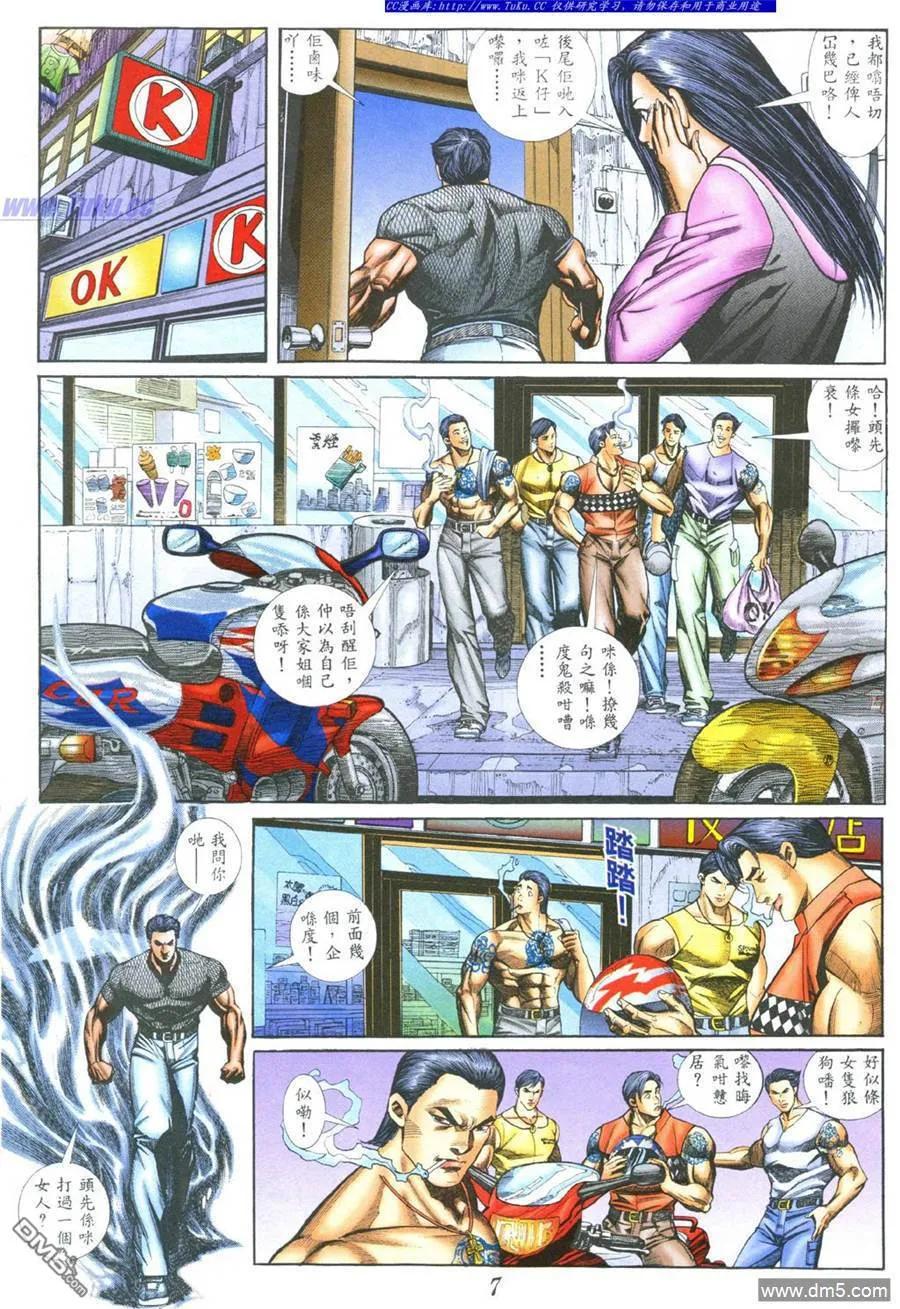 古惑仔 第390回 第4页