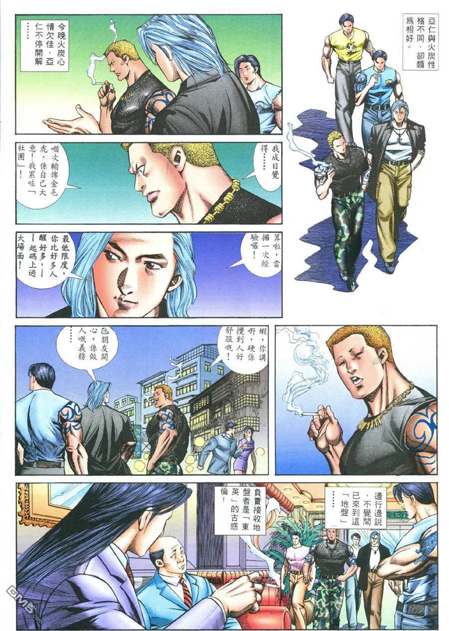 古惑仔 第390回 第18页