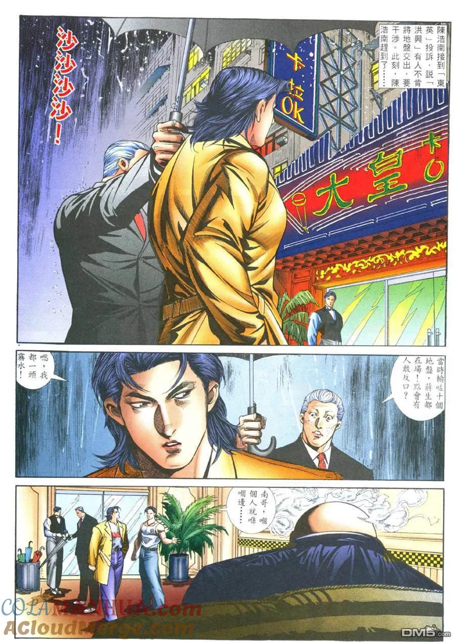 古惑仔 第390回 第21页