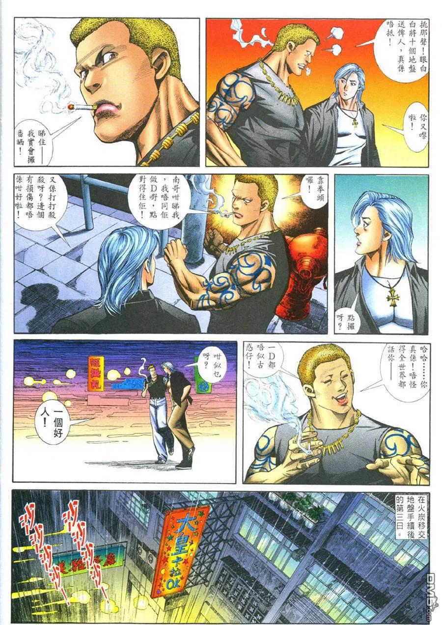 古惑仔 第390回 第20页