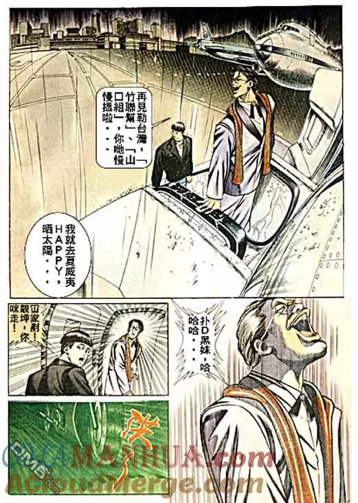 古惑仔 第40回 第25页