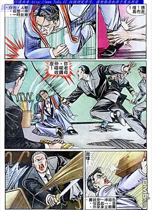 古惑仔 第40回 第12页