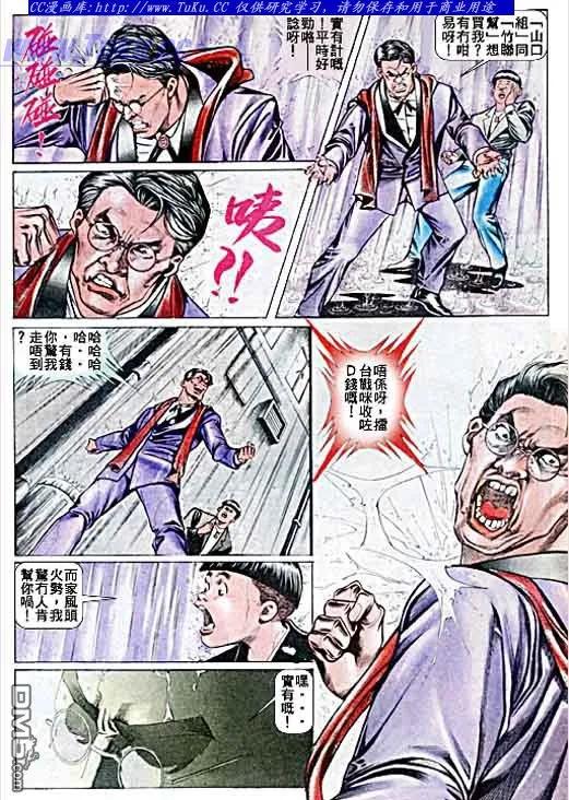 古惑仔 第40回 第6页