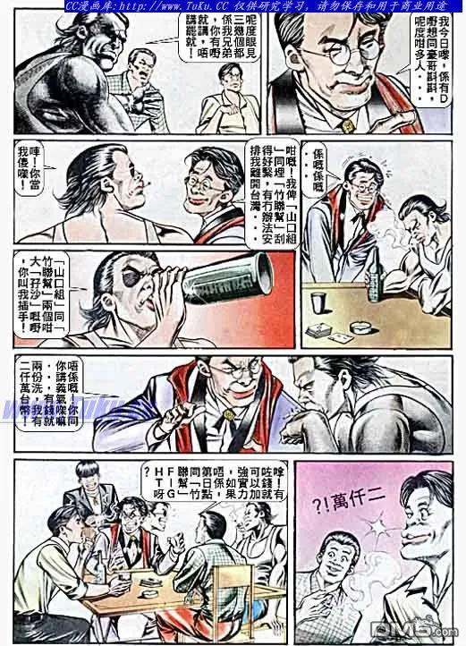 古惑仔 第40回 第8页